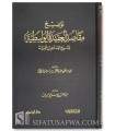 Tawdih Maqasid al-Aqeedah at-Wasitiyyah - Abdul Rahman al-Barrak