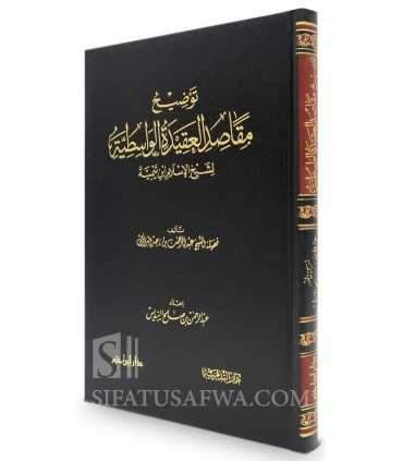 Tawdih Maqasid al-Aqidah at-Wasitiyyah - Abdel Rahman al-Barrak  توضيح مقاصد العقيدة الواسطية ـ الشيخ عبد الرحمن البراك