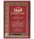 Ash-Shifaa - Al-Qaadi 'Iyaad