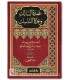 'Umdat us-Saalik wa 'Uddat un-Naasik (Fiqh Shafii - harakat) عمدة السالك وعدة الناسك لابن نقيب المصري
