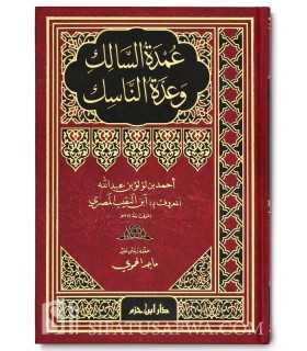 'Umdat us-Saalik wa 'Uddat un-Naasik (Fiqh Shafii - harakat)  عمدة السالك وعدة الناسك لابن نقيب المصري