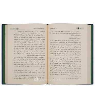 Manhaj At-Tarbiyyah An-Nabawiyyah li At-Tifl (Éducation Prophétique) منهج التربية النبوية للطفل - محمد نور سويد