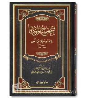 Al-Muwatta by Imam Malik  صحيح و ضعيف الموطأ - الإمام مالك بن أنس
