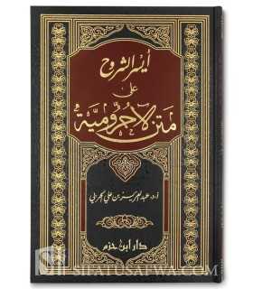 Aysar Ash-Shurooh ala Matn al-Ajroomiyyah  أيسر الشروح على متن الآجرومية - د. عبد العزيز بن علي الحربي