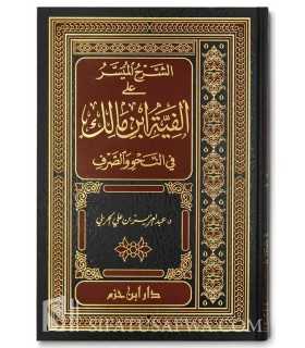 Ash-Sharh al-Muyassar ala Alfiat ibn Malik - الشرح الميسر على ألفية ابن مالك - د. عبد العزيز بن علي الحربي