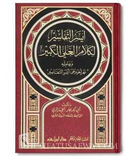 Aysar at-Tafasir li Kalam al-'Ali al-Kabir - abu Bakr al-Jazairi  أيسر التفاسير - أبو بكر الجزائري