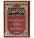 Sharh ar-Rahabiyyah fi 'Ilm al-Faraaid - As-Suyuti شرح الرحبية في علم الفرائض - السيوطي