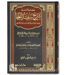 Kachifatu Saja Charh Safinati Naja - Fiqh Shafii كاشفة السجا شرح سفينة النجا - محمد نووي عمر الجاوي البنتني الشافعي