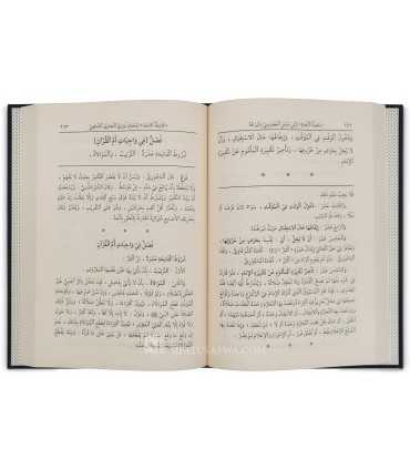 Kashifatu Saja Sharh Safinati Naja - Fiqh Shafii كاشفة السجا شرح سفينة النجا - محمد نووي عمر الجاوي البنتني الشافعي
