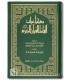 Mu'jam I'rab Alfadh al-Quran al-Karim - I'rab word by word معجم إعراب ألفاظ القرآن الكريم - الشيخ محمد فهيم أبو عبية