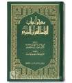 Mu'jam I'rab Alfadh al-Quran al-Karim - I'rab word by word