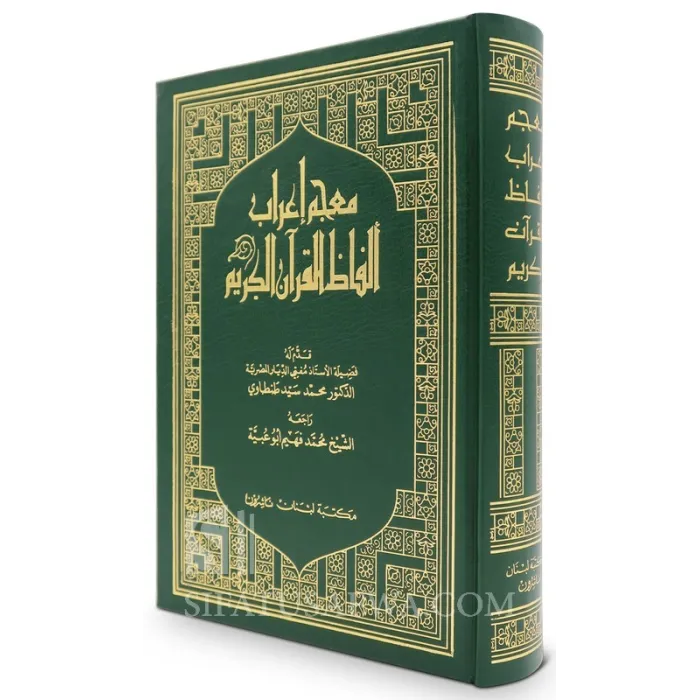 Mu Jam I Rab Alfadh Al Quran Al Karim I Rab Word By Word