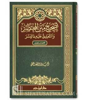 Moukhtasar Khalil - Harakat (Fiqh Maliki)  مختصرالإمام خليل في الفقه المالكي