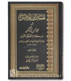 Tafsir ibn Badis (2 volumes)  تفسير ابن باديس أو مجالس التذكير من كلام الحكيم الخبير