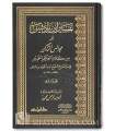 Tafsir ibn Badis (2 volumes)