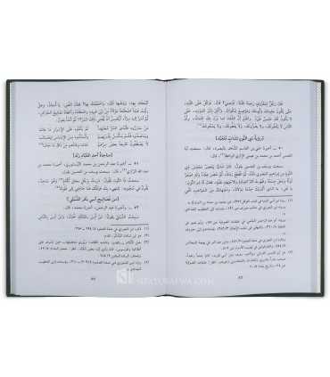 Az-Zuhd wa ar-Raqa'iq by Imam al-Khatib al-Baghdadi  المنتخب من كتاب الزهد والرقائق للإمام الخطيب البغدادي