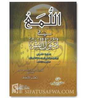 Al-Louma' fi Oussoul al-Fiqh - Ach-Chirazi  اللمع في أصول الفقه - العلامة الشيرازي