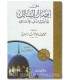Isal a-Salik ila Usul Madhahb al-Imam Malik - Al-Walati إيصال السالك إلى أصول مذهب الإمام مالك
