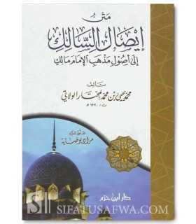 Isal a-Salik ila Usul Madhahb al-Imam Malik - Al-Walati  إيصال السالك إلى أصول مذهب الإمام مالك