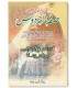 Al-Muntaqa min Sifat al-Firdaws - Ibn Habib al-Qurtubi المنتقى من صفة الفردوس - الإمام عبد المالك بن حبيب السلمي القرطبي