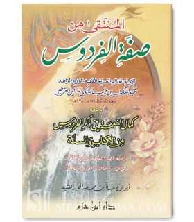 Al-Muntaqa min Sifat al-Firdaws - Ibn Habib al-Qurtubi  المنتقى من صفة الفردوس - الإمام عبد المالك بن حبيب السلمي القرطبي