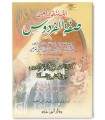Al-Mountaqa min Sifat al-Firdaws - Ibn Habib al-Qurtubi (238H)