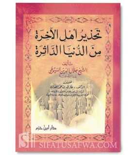 40 Hadith sur la critique de la Dounia et son délaissement - as-Suyuti تحذير أهل الآخرة من الدنيا الداثرة - الإمام السيوطي