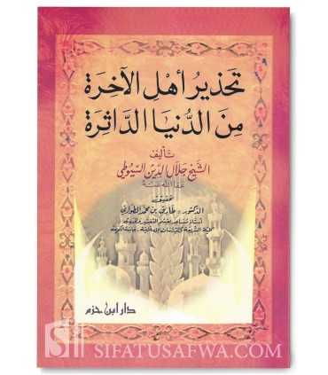 40 Hadith sur la critique de la Dounia et son délaissement - as-Suyuti تحذير أهل الآخرة من الدنيا الداثرة - الإمام السيوطي