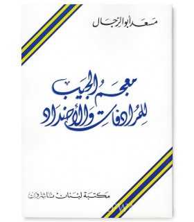 Dictionnaire de poche des Synonymes et Antonymes  معجم الجيب للمرادفات والأضداد