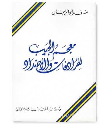 Dictionnaire de poche des Synonymes et Antonymes  معجم الجيب للمرادفات والأضداد