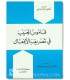 Al-Mu'jam al-Waseet fi Tasreef al-Af'aal