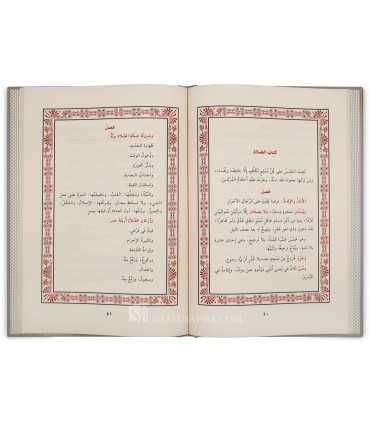 Bidaayat ul-'Aabid wa Kifaayat ul-Zaahid - al-Ba'li  بداية العابد وكفاية الزاهد - العلامة البعلي