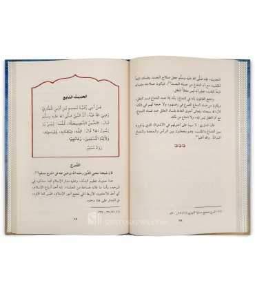 Charh Al-Arba'in an-Nawawiyyah - Al-Imam ibn al-'Attar  شرح الأربعين النووية - الإمام ابن العطار الشافعي
