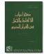 Mu'jam I'rab Alfadh wa Jumal al-Quran al-Karim معجم إعراب الألفاظ والجمل في القرآن الكريم
