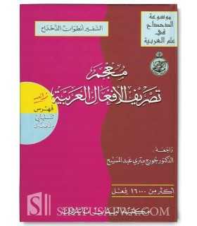 Mu'jam Tasreef al-Af'aal al-'Arabiyyah  معجم تصريف الأفعال العربية