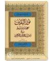 Nour al-Yaqin: I'rab moderne du Coran mot par mot ! (format A4)