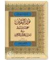 Nour al-Yaqin: modern I'rab of the Qur'an word by word! (size A4)