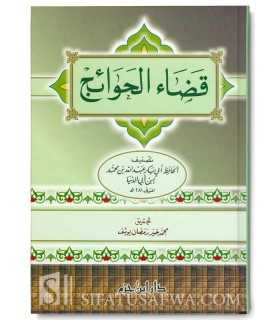 Kitab al-Qadaa Hawaa-ij (fraternal assistance) - Ibn Abi Dunia  قضاء الحوائج - ابن أبي الدنيا