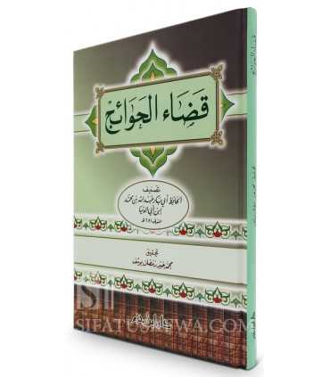 Kitab al-Qadaa Hawaa-ij (fraternal assistance) - Ibn Abi Dunia  قضاء الحوائج - ابن أبي الدنيا