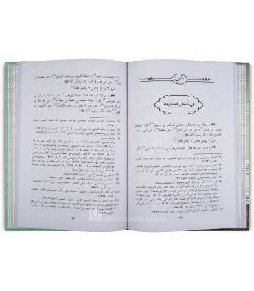 Kitab al-Qadaa Hawaa-ij (fraternal assistance) - Ibn Abi Dunia  قضاء الحوائج - ابن أبي الدنيا