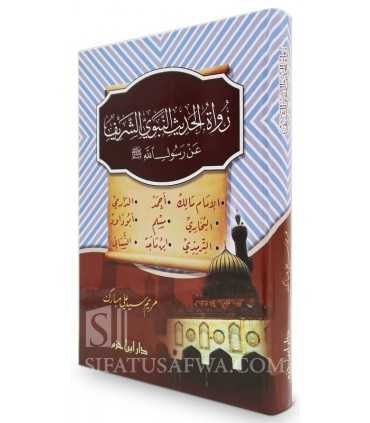 Vies et Oeuvres des grands Imam du Hadith رواة الحديث النبوي الشريف عن رسول الله ( صلى الله عليه وسلم )