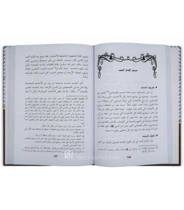Vies et Oeuvres des grands Imam du Hadith رواة الحديث النبوي الشريف عن رسول الله ( صلى الله عليه وسلم )
