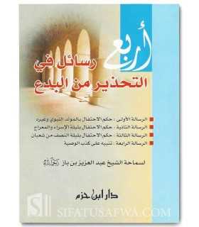 4 Rasa-il fi Tahdhir min al-Bid'a - Ibn Baz  أربع رسائل في التحذير من البدع - ابن باز