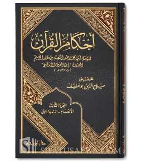 Tafsir Ibn Faras (597H) - Ahkam al-Quran (3 vol.)  أحكام القرآن - ابن الفرس الأندلسي