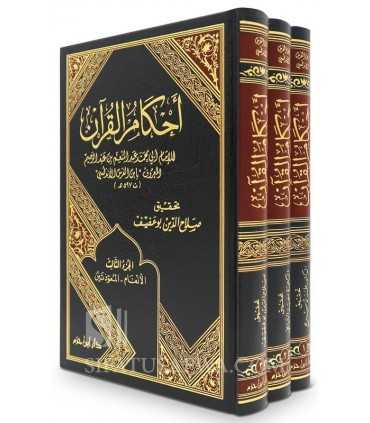 Tafsir Ibn Faras (597H) - Ahkam al-Quran (3 vol.)  أحكام القرآن - ابن الفرس الأندلسي