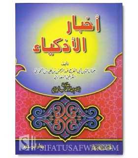 Akhbar al-Adhkiyaa de l'Imam Ibn al-Jawzi  أخبار الأذكياء - الإمام ابن الجوزي