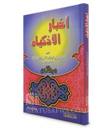 Akhbar al-Adhkiyaa by Imam Ibn al-Jawzi  أخبار الأذكياء - الإمام ابن الجوزي