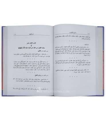 Akhbar al-Adhkiyaa by Imam Ibn al-Jawzi  أخبار الأذكياء - الإمام ابن الجوزي