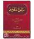 Istinaa' al-Ma'roof - Imam ibn Abi Dunia اصطناع المعروف - الإمام ابن أبي الدنيا