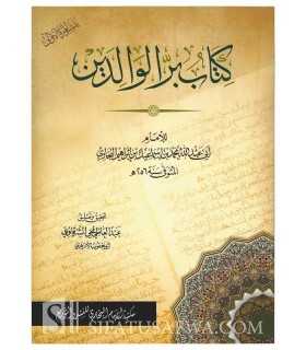 Kitab Birr al-Walidayn - Imam al-Bukhari  كتاب بر الوالدين للإمام البخاري